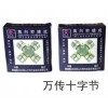 萬(wàn)傳十字節(jié)
