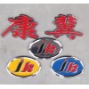 立體字，貼花