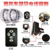 電動車防盜器、摩托車防盜器系列，車載藍牙電話音響，MP3音響