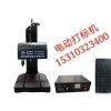 氣動打標機，激光打標機，激光切割機等