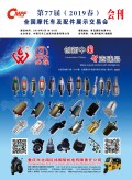 第77屆（2019年春）青島全摩會(huì)會(huì)刊 (118)