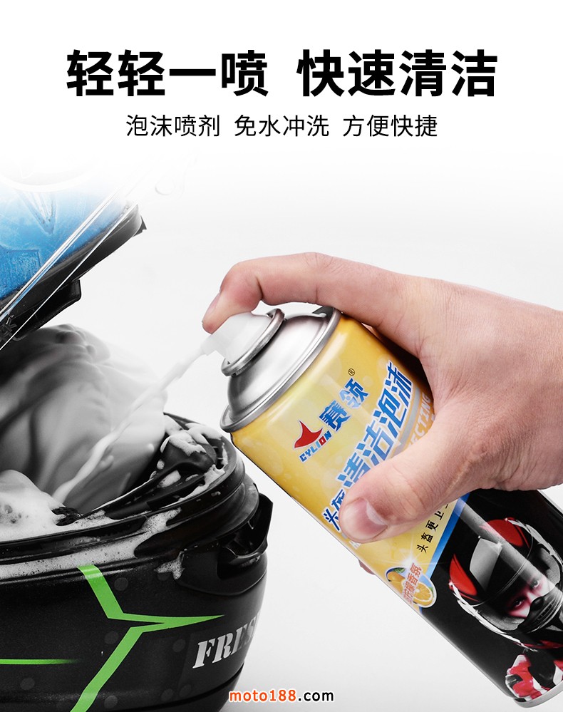 摩托車頭盔清潔泡沫詳情_(kāi)06