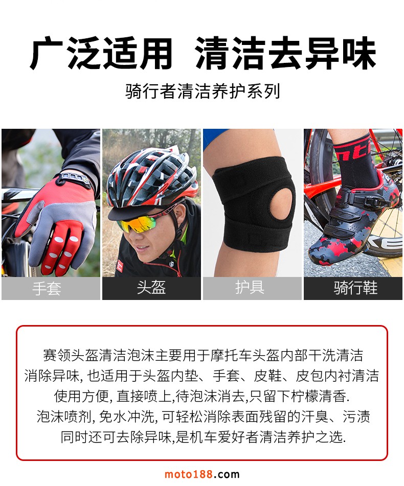 摩托車頭盔清潔泡沫詳情_(kāi)07