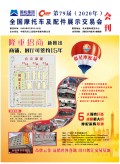 原《電摩與配件》第79屆杭州全摩會(huì)會(huì)刊圖文版，敬請(qǐng)閱覽！ (47)