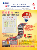 第81屆（2021年春）杭州全國摩托車及配件展示交易會(huì)會(huì)刊 (116)