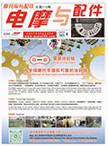 2025年8月《電摩與配件》電子雜志  PDF版