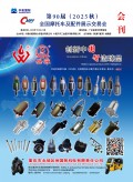 第90屆（2025秋）廣州全國摩托車及配件展示交易會會刊 (208)